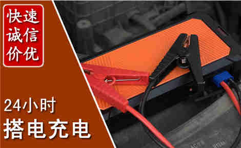 黄岛汽车搭电场景与案例